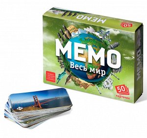 Мемо "Весь мир"(50 карточек)