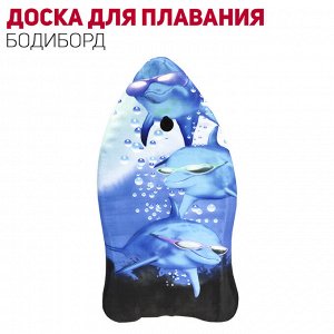 Бодиборд-доска для плавания на волнах
