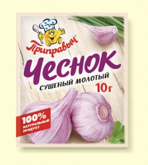 Чеснок сушеный молотый, 10 г