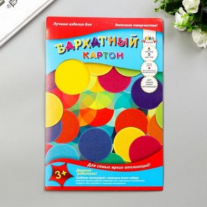 Цветной картон "Цветные круги"  бархатный, А4, набор 5шт