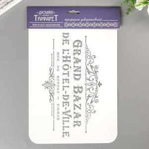 Трафарет пластик "Grand Bazar" 22х31 см