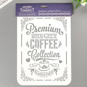 Трафарет пластик "Premium" 22х31 см