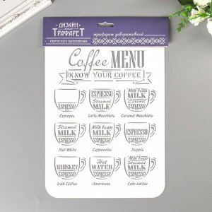 Трафарет пластик "Coffee Menu" 22х31 см