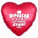 752562 Шар-сердце, фольга, 18&quot;/46 см, &quot;Королева это состояние души!&quot;, красный (Agura)