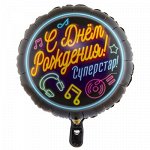 1202-2996 Шар-круг, фольга, 18&quot;/46 см,  ДР &quot;Суперстар&quot; (Веселая затея), инд. уп.