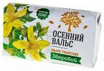 ОСЕННИЙ ВАЛЬС туалетное мыло Зверобой NEW /75