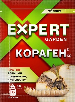 От вредителей Кораген Яблоня 1 мл. (1/120) против яблонной плодожорки, листоверток НОВИНКА