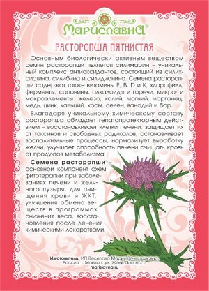 Расторопша (порошок семян)