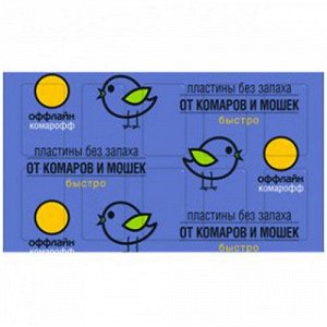Пластины Комарофф Быстро оффлайн б/зап. 10 шт (1/250) Синие