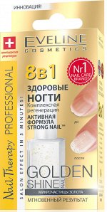 &quot;Nail Therapy Professional&quot; 8в1: Здоровые ногти Gold Shine Nail 12ml