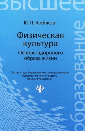 Физическая культура.Основы здорового образа жиз.дп