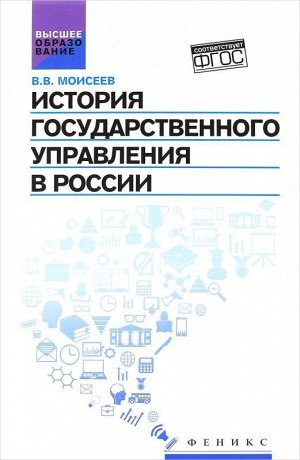 История государственного управления в России