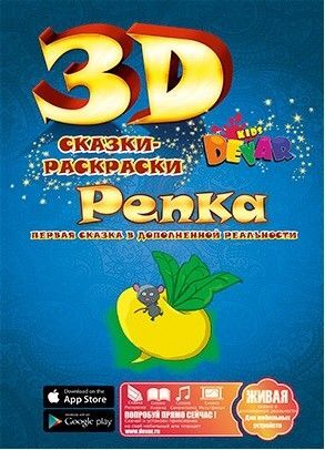 Сказка-раскраска "Репка" 16стр., 210х297 мммм, Мягкая обложка