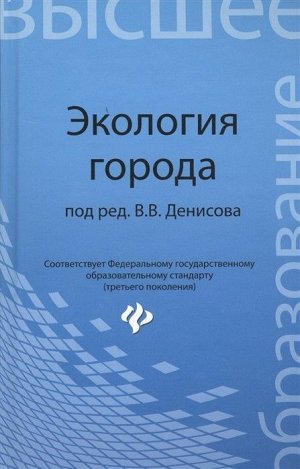 Уценка. Экология города: учеб.пособие