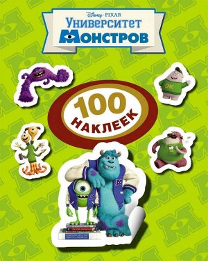 Disney. Университет монстров. 100 наклеек 8стр., 200х150х2мм, Мягкая обложка