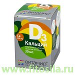 Кальций Д3 &quot;ВИТАМИР®&quot; Апельсин - БАД, № 30 жевательных таблеток х 1,7 г