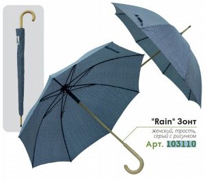 "Rain" Зонт женский, трость, серый с рисунком