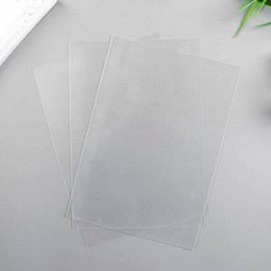 Лист пластика прозрачный А5 (набор 3шт) 0,3 мм