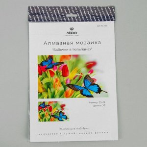 Алмазная мозаика «Бабочки в тюльпанах», 33 цвета