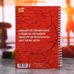 Дневник тренировок «Нет ничего невозможного», 63 листа, 14 х 21 см