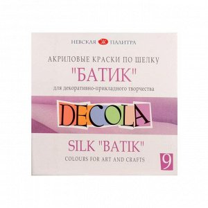 Краска по ткани (шелку), набор 9 цветов х 50 мл, ЗХК Decola, акриловая на водной основе, (4441449)