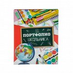 Папка на кольцах &quot;Портфолио школьника&quot; 24,5х32 см