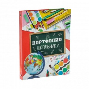 Папка на кольцах «Портфолио школьника», 10 листов, 24,5 х 32 см