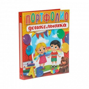 Папка на кольцах «Портфолио детский сад», 8 листов, 24,5 х 32 см