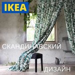 ✔ IKEA 470 Для вас качество и скандинавский стиль