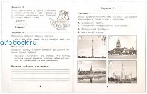 Плешаков. Окружающий мир. 2 класс. Проверочные работы /УМК "Школа России"