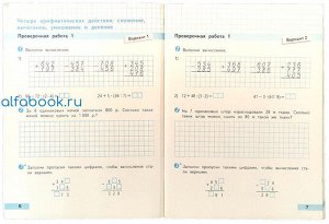 Волкова. Математика. Проверочные работы. 4 класс /УМК "Школа России"