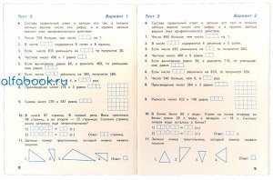 Волкова. Математика. Тесты. 4 класс. /УМК "Школа России"