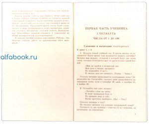 Волкова. Математика. Устные упражнения. 3 класс /УМК "Школа России"