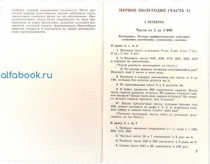 Волкова. Математика. Устные упражнения. 4 класс /УМК "Школа России"