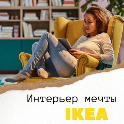 ✔ IKEA 529 ♥ Средний габарит ♥Со склада всегда 0 руб ♥