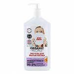 Organic People Эко гель для мытья посуды апельсин 500 мл