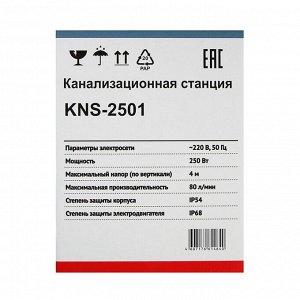 Насос канализационный "Беламос" KNS-2501, для раковины, 250 Вт, 80 л/мин, напор 4 м