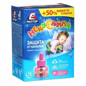 СИМА-ЛЕНД Жидкость от комаров Раптор Некусайка для детей 45 ночей + 50 % в подарок