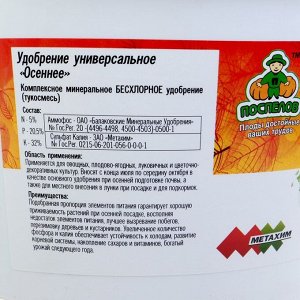 Удобрение "Поспелов", Универсальное "Осень", 3 кг