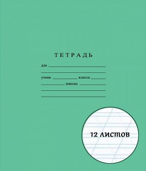 ABDI Тетрадь школьная 12 листов КОСАЯ ЛИНИЯ