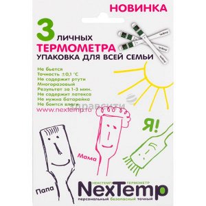 Термометр клинический НексТемп б/ртутный N3