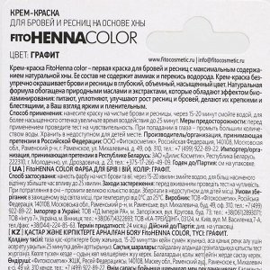 Стойкая крем-краска для бровей и ресниц Henna Color, цвет графит, 5 мл