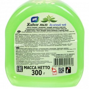 Жидкое мыло Help "Зеленый чай"  пуш-пулл, 300 гр