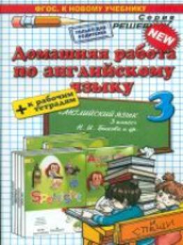 ДР Быкова. Английский язык. SPOTLIGHT 3 класс. + Рабочая тетрадь. (к новому учебнику) / Рябинина. (ФГОС).