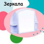 Зеркала и наборы для ванной