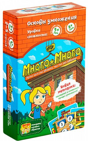 Много-много