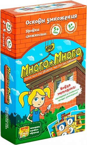 Много-много