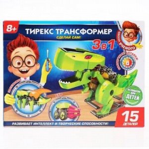 Игрушка .Опыты "Школа ученого" Тирекс-трансформер 4 в 1, кор