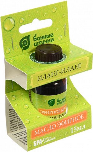 Эфирное масло Иланг-иланг 15 мл Банные штучки