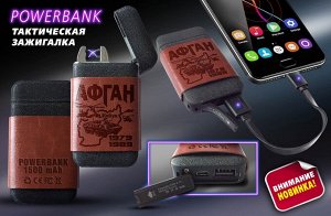 Внешний аккумулятор-powerbank "Афган" с зажигалкой - крепкий корпус, стильный чехол. Топовый мужской подарок! №11